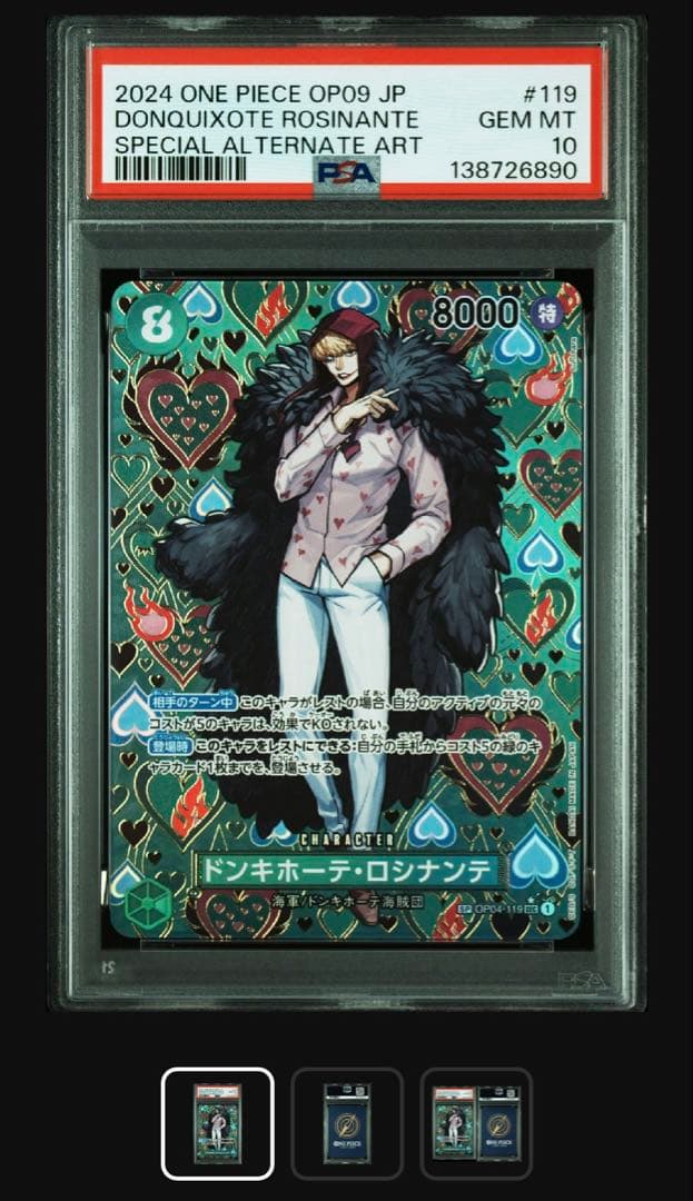 【PSA10】ドンキホーテ・ロシナンテ SEC SP(OP04-119)コラソン