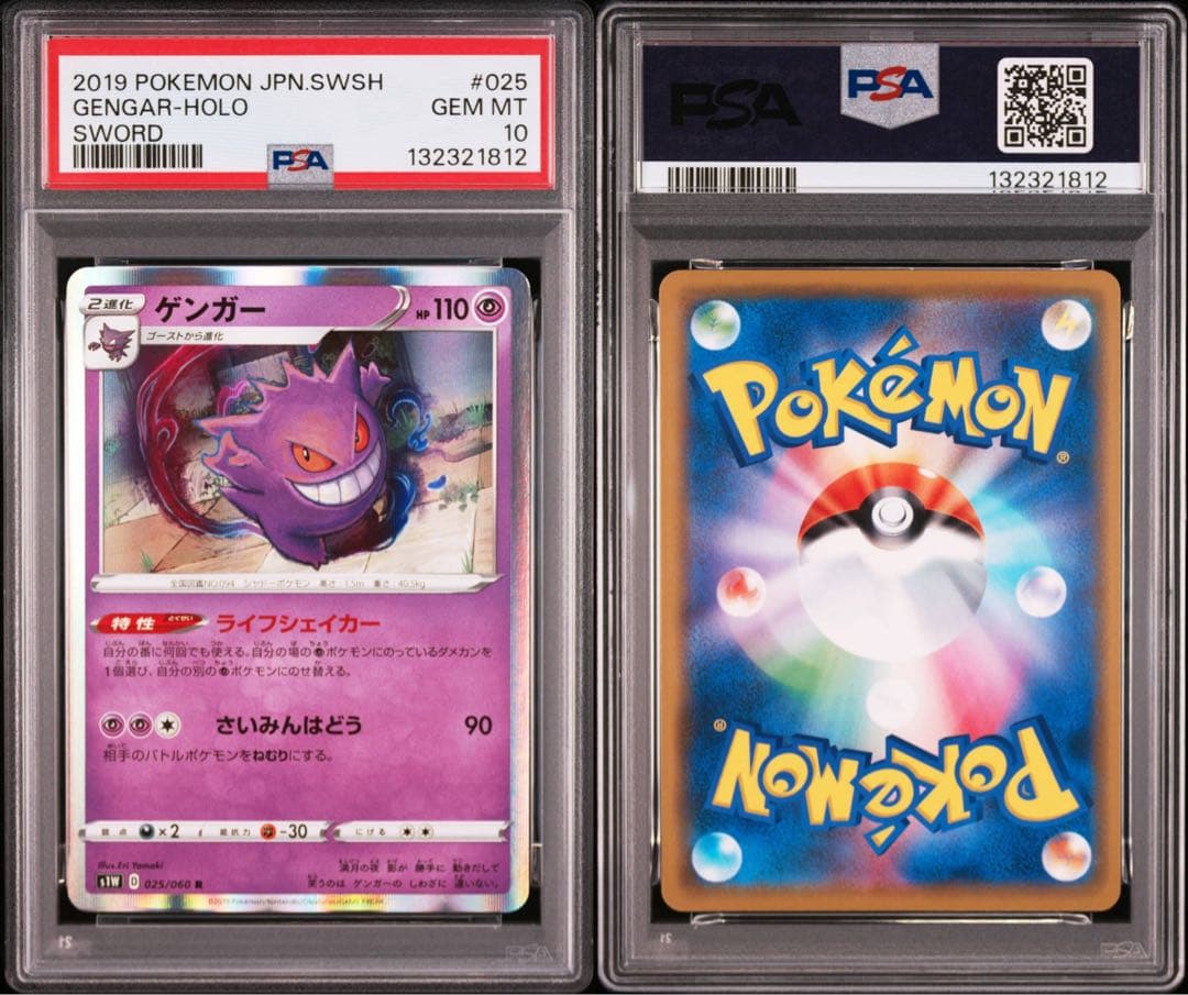 ゲンガー 025/060 psa10