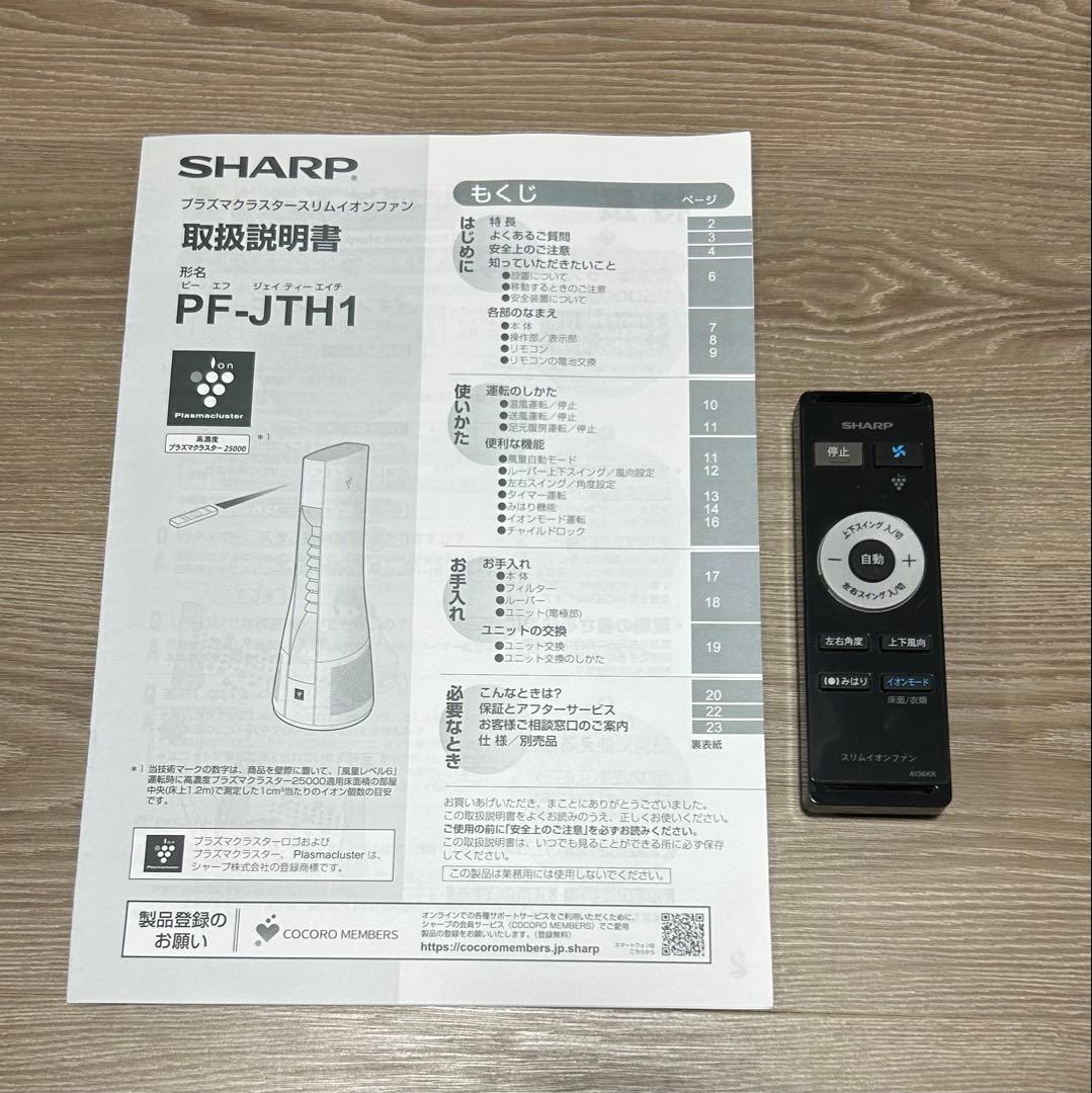 【meme25】シャープ スリムイオンファン HOT＆COOL 2022年