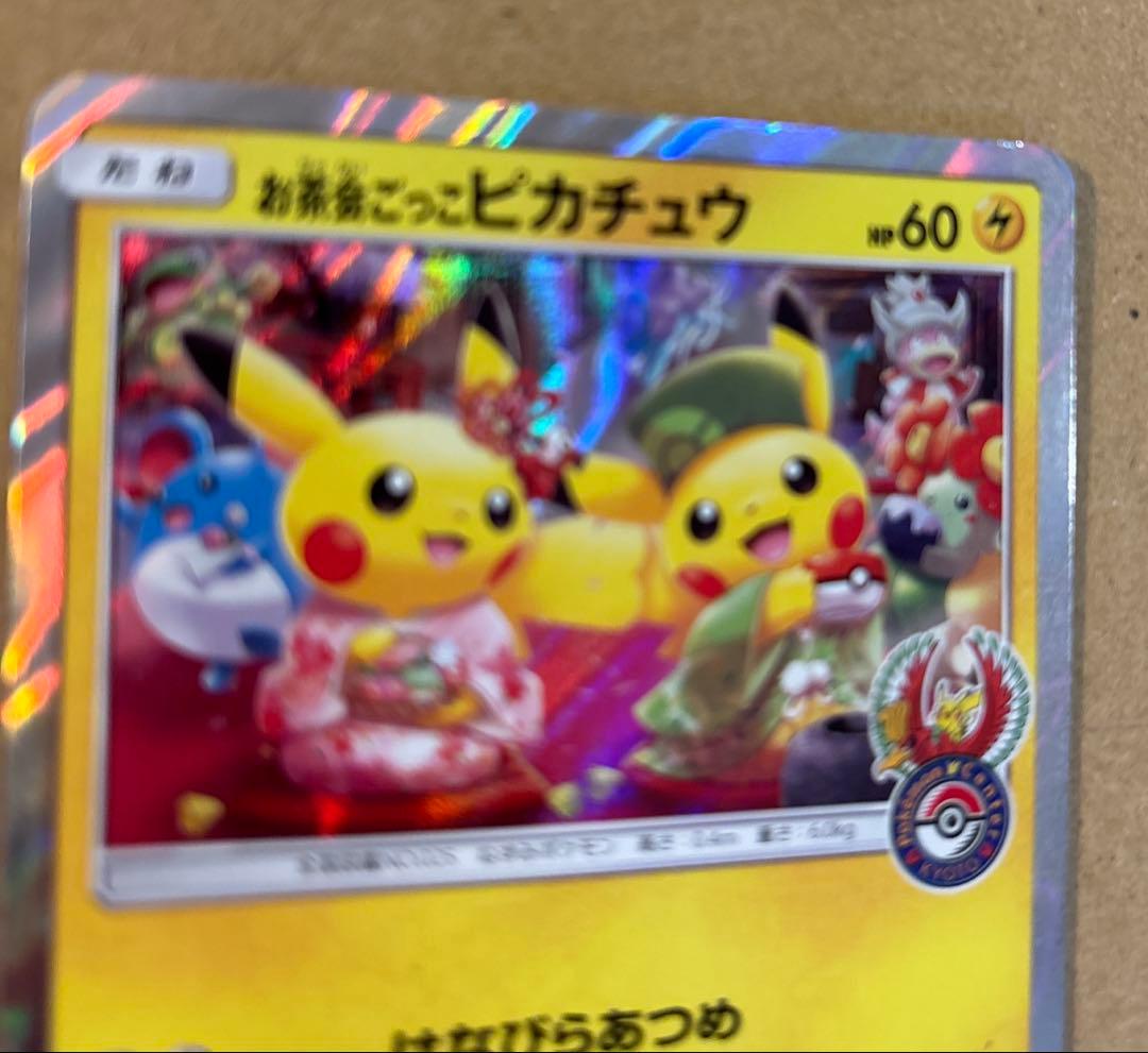 お茶会ごっこ　ピカチュウ　傷あり