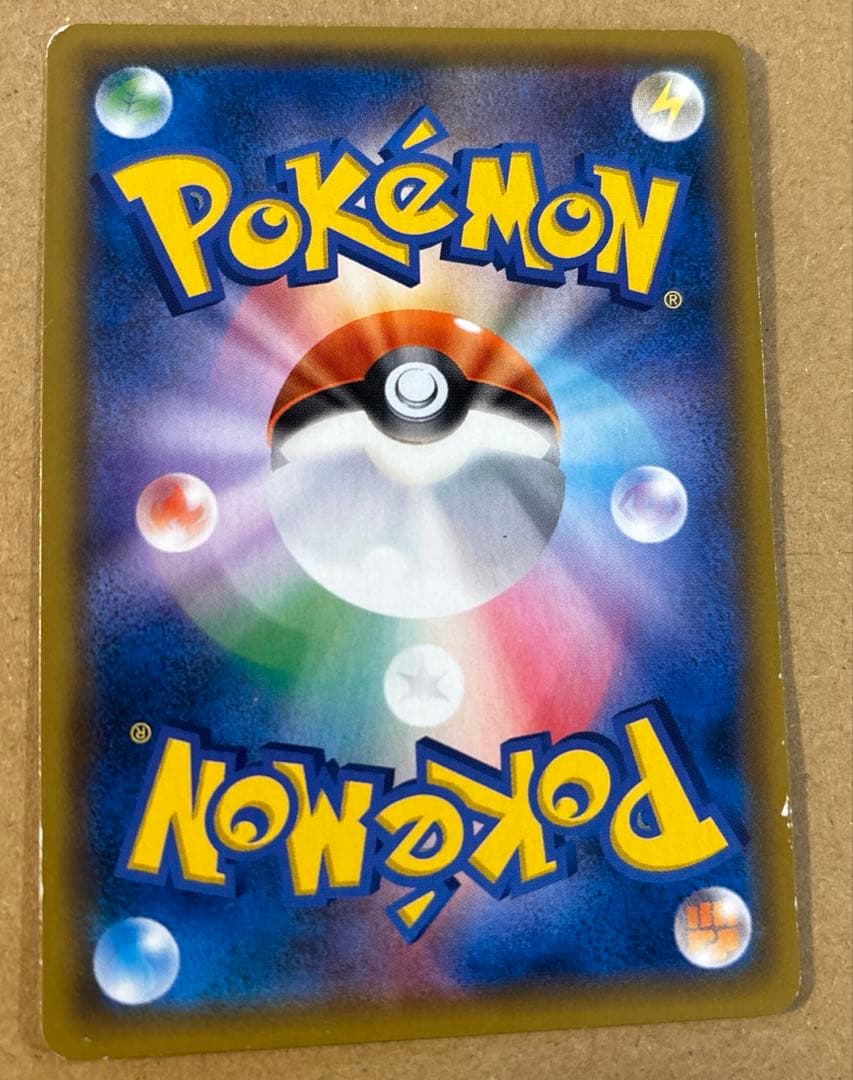 お茶会ごっこ　ピカチュウ　傷あり