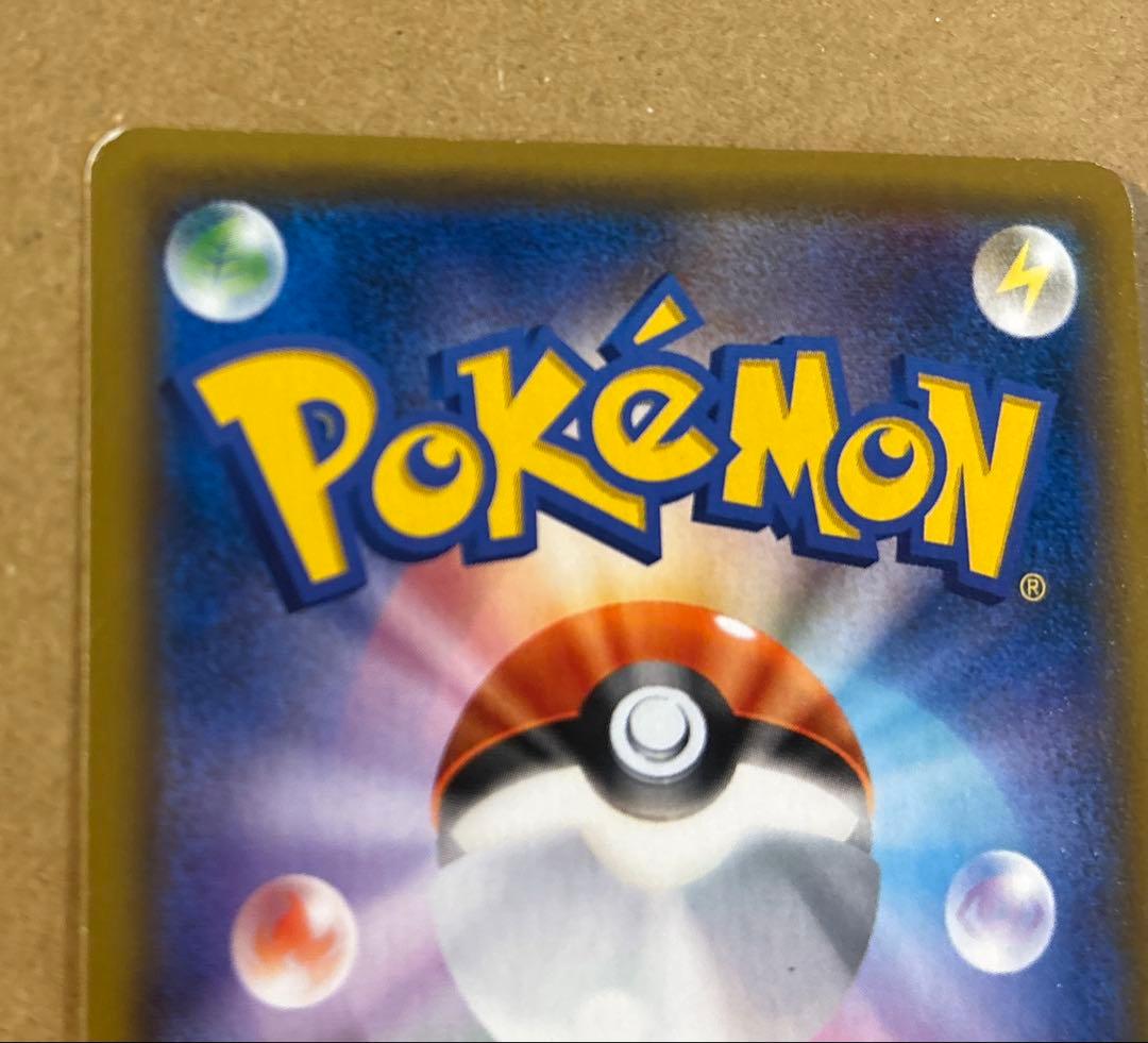 お茶会ごっこ　ピカチュウ　傷あり