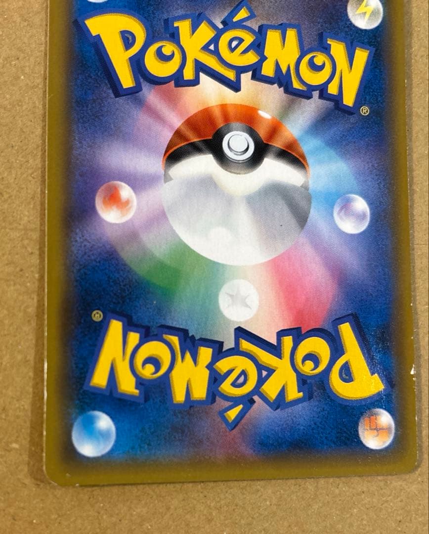 お茶会ごっこ　ピカチュウ　傷あり