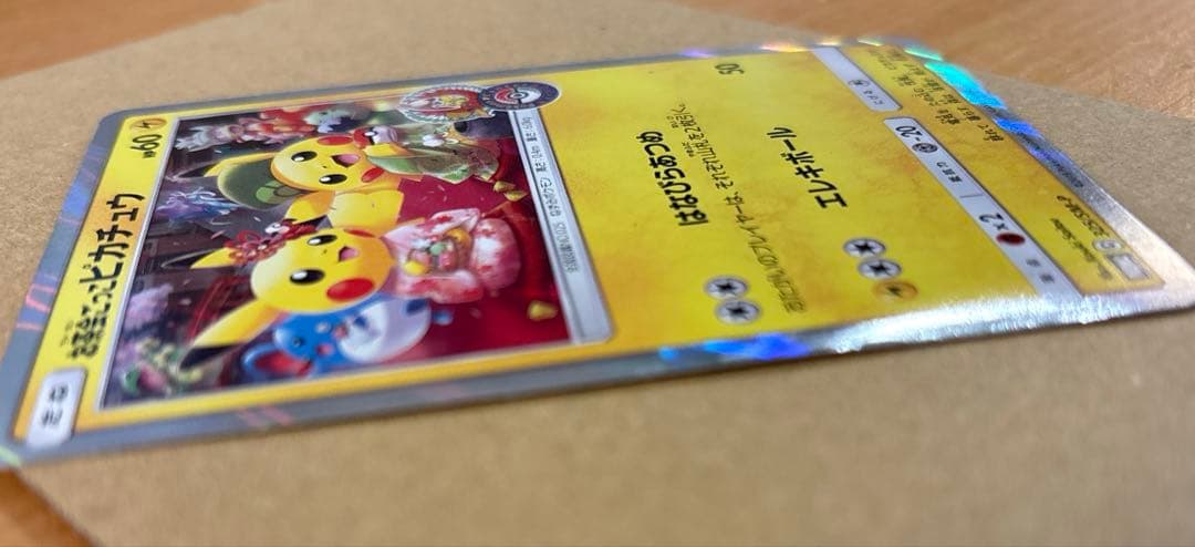 お茶会ごっこ　ピカチュウ　傷あり