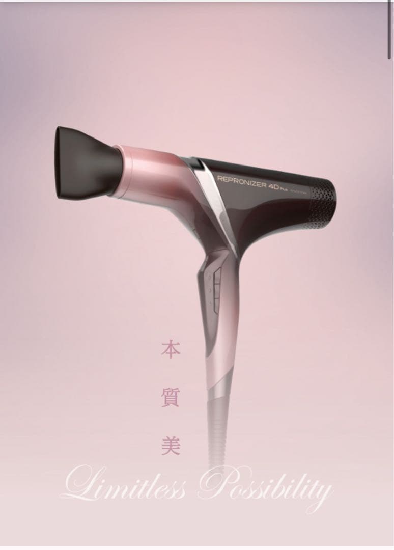 《新品未開封》REPRONIZER 4D Plus ドライヤー