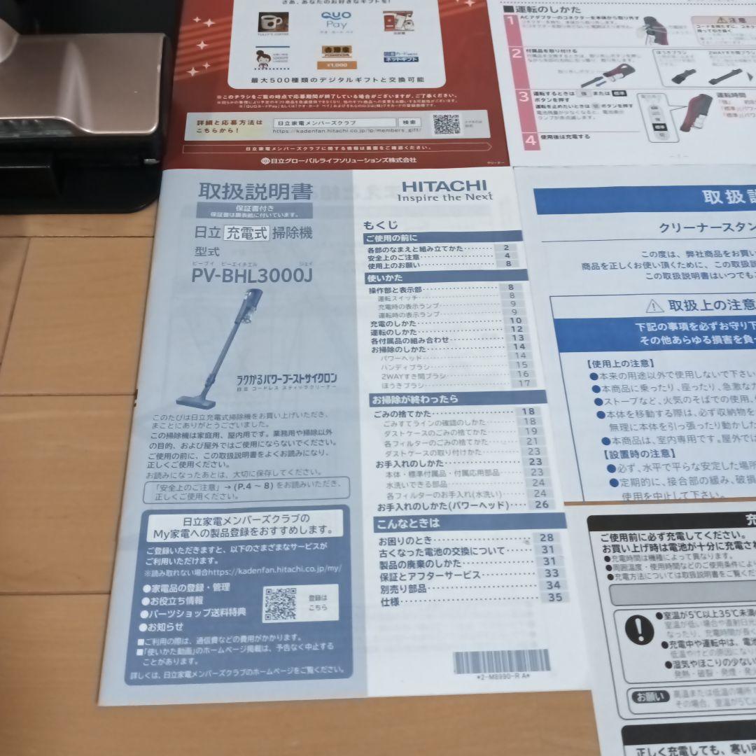 日立ラクかるパワーブーストサイクロン　　PV-BHL3000J　2022年製
