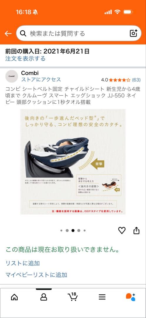 コンビ クルムーヴ スマート シートベルト固定　エッグショック