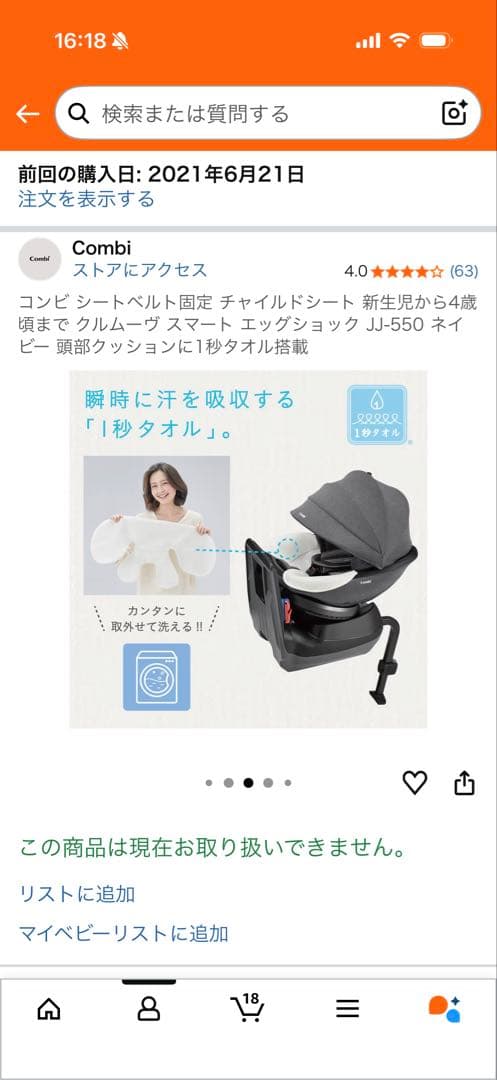 コンビ クルムーヴ スマート シートベルト固定　エッグショック