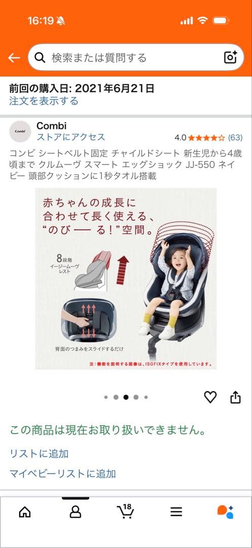 コンビ クルムーヴ スマート シートベルト固定　エッグショック