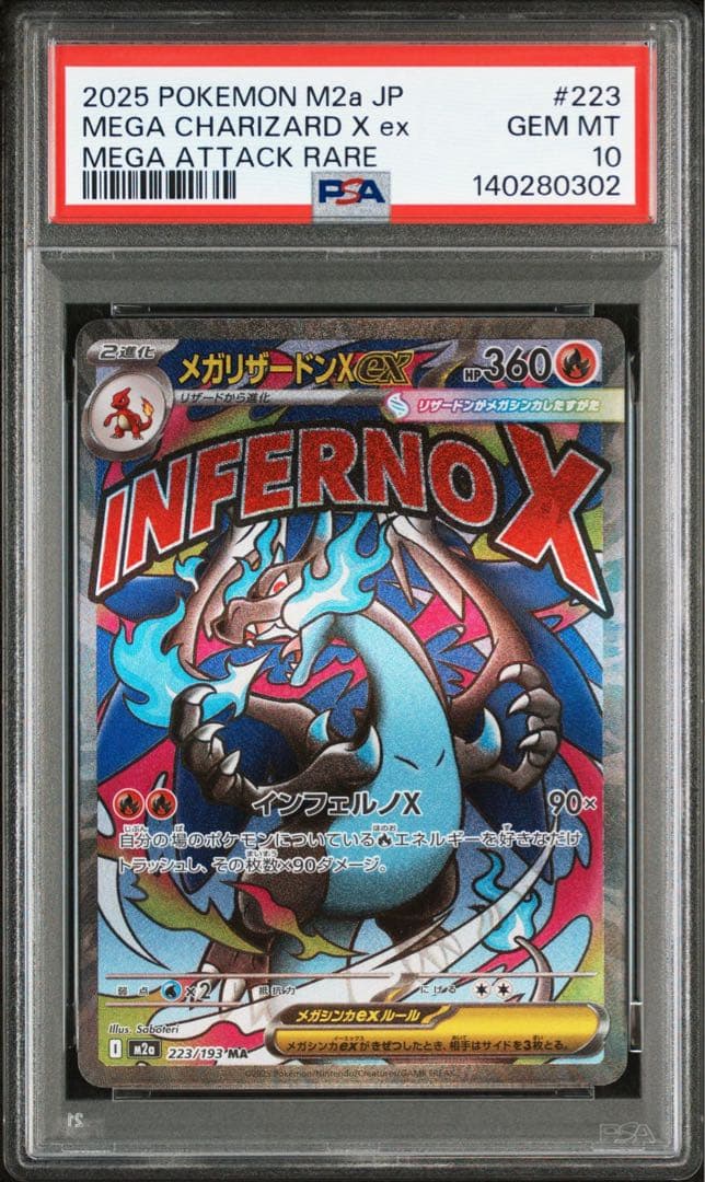 PSA10 メガリザードンXex MA 223/193 M2a メガドリーム