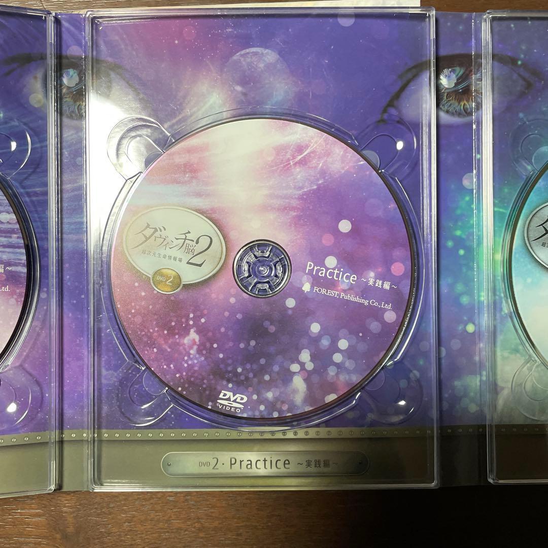 ダヴィンチ脳2 DVDセット　苫米地英人　超次元生命情報場　機能脳科学