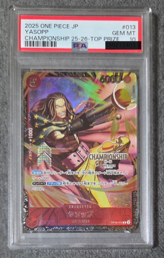 2025 ワンピースカードゲーム チャンピオンシップ　ヤソップPSA10