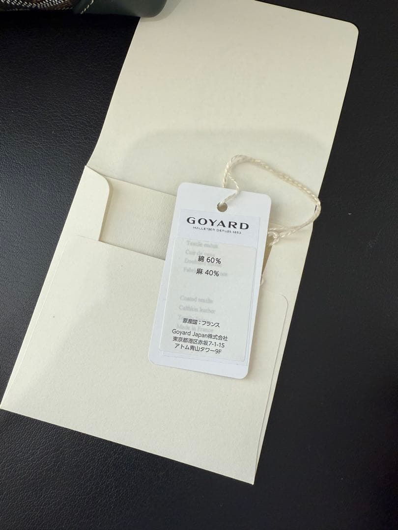 【限定】Goyard ボウリング25トイレタリーバッグ ダークグリーン