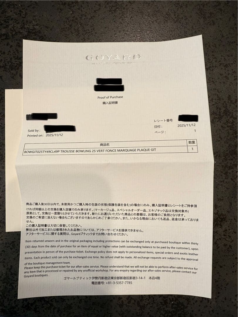 【限定】Goyard ボウリング25トイレタリーバッグ ダークグリーン