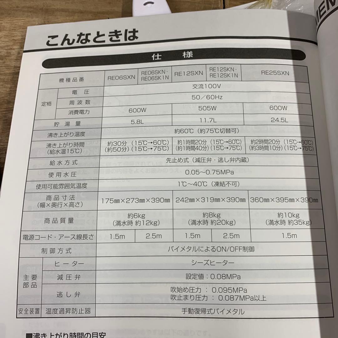 TOTO RE06SKN 小型温水器　中古