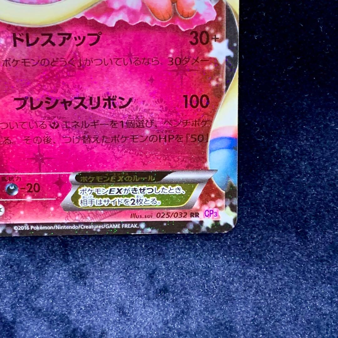 ポケモンカード　ニンフィアEX ポケキュン RR cp3