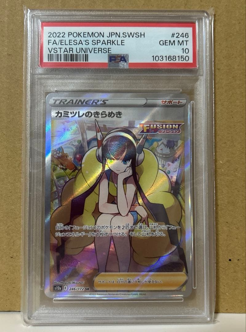 ポケモンカード カミツレのきらめき SR PSA10 ポケカ s12a