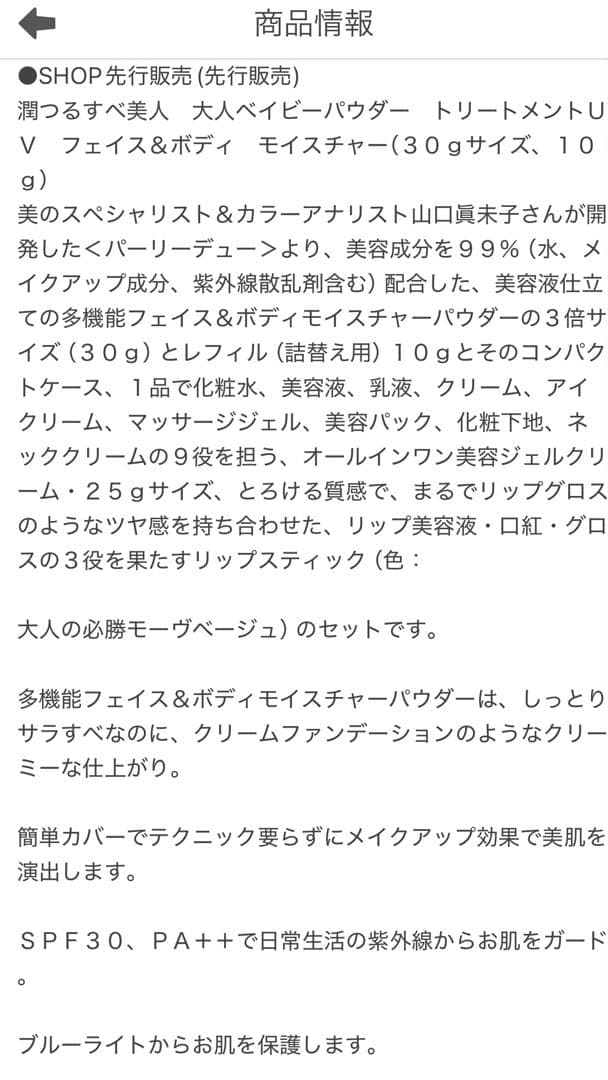 パーリーデュー ベイビーパウダートリートメンUVフェイス&ボディモイスチャー