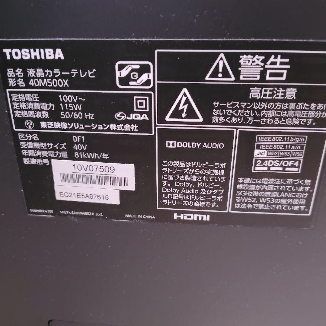 オ*ジ様 TOSHIBA 40M500X 40インチ液晶テレビ