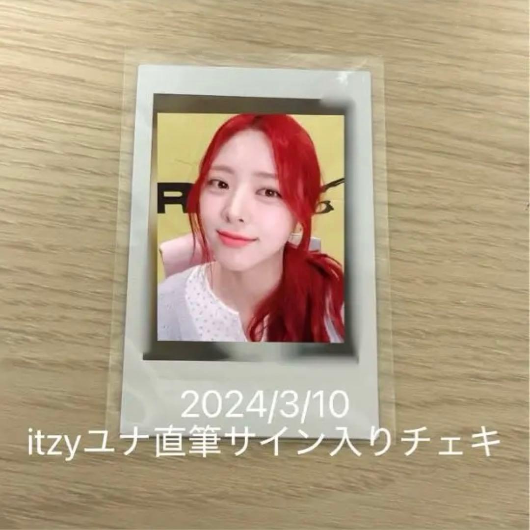 ITZY ユナ 直筆サイン入り　チェキ