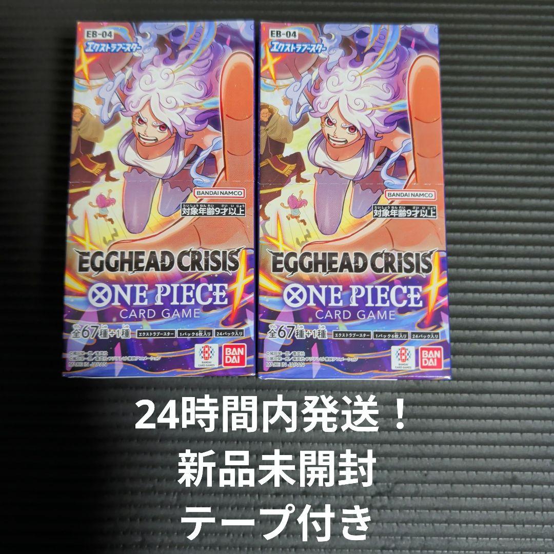 【テープ付き2BOX】 ワンピースカード エッグヘッドクライシスEB-04