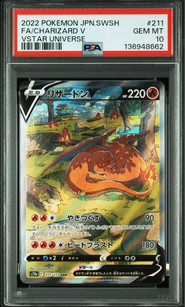 リザードンV sar PSA10