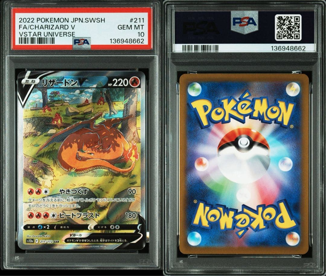 リザードンV sar PSA10