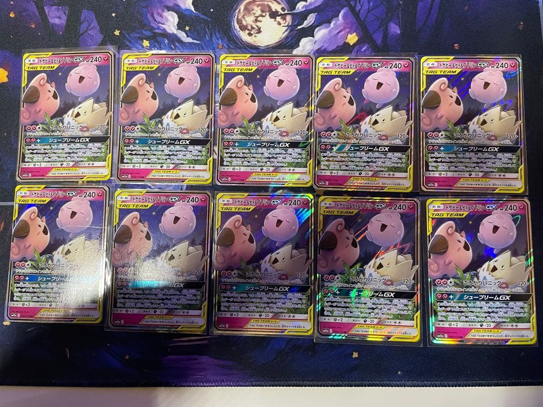トゲピー＆ピィ＆ププリンGX RR 10枚　まとめ売り　sm12a