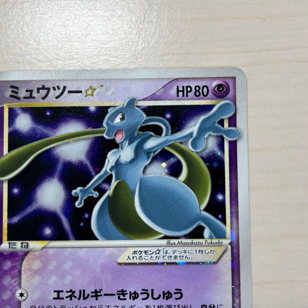 ミュウツー☆ HP80 ポケモンカード
