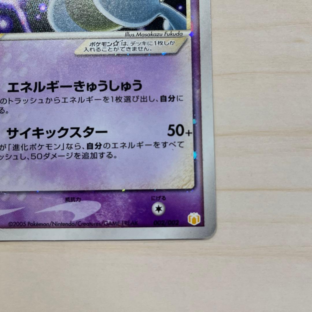 ミュウツー☆ HP80 ポケモンカード