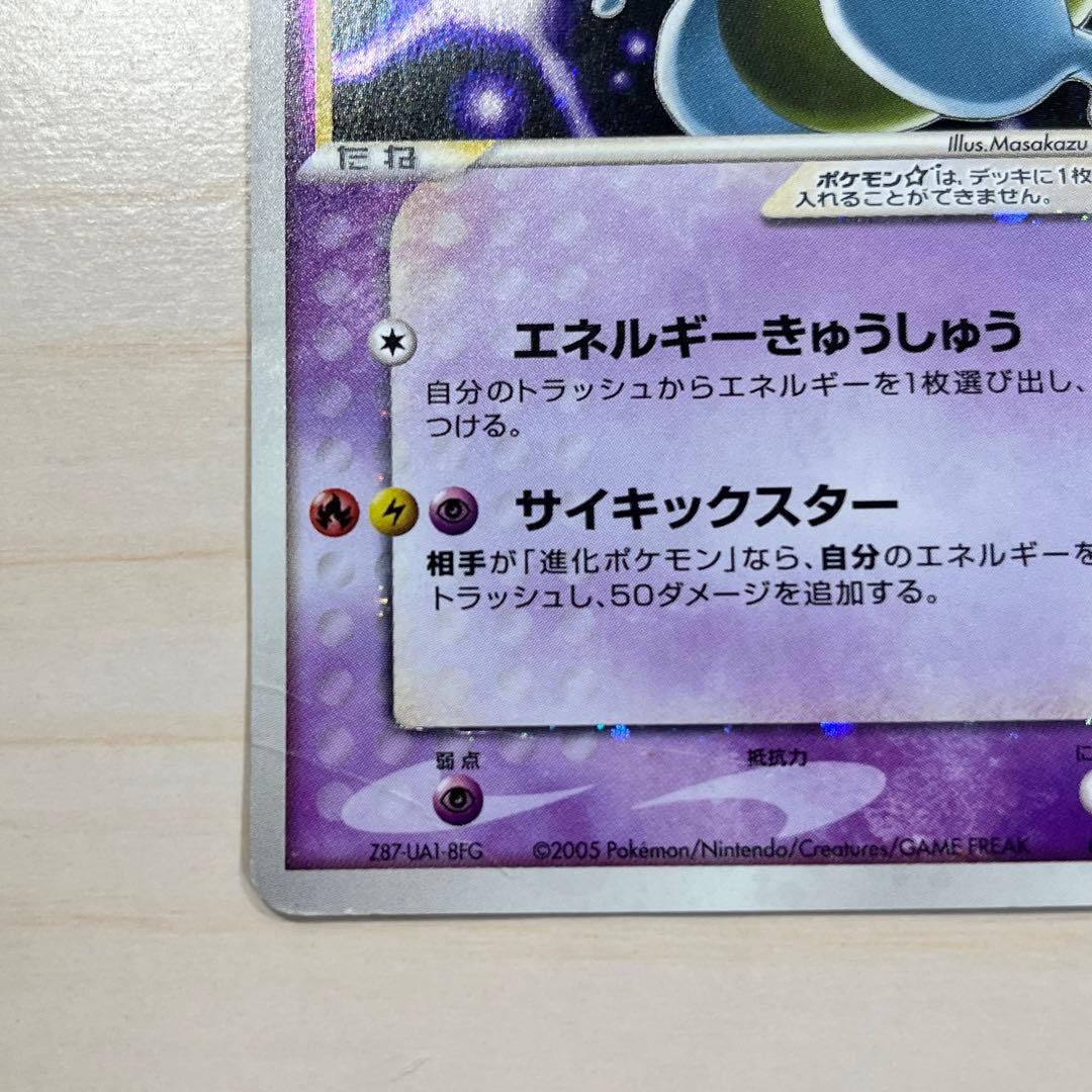 ミュウツー☆ HP80 ポケモンカード