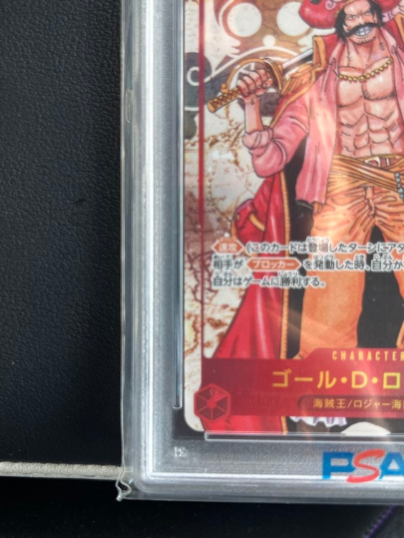 P-SEC ゴール・D・ロジャー(パラレル) PSA10 ワンピースカード