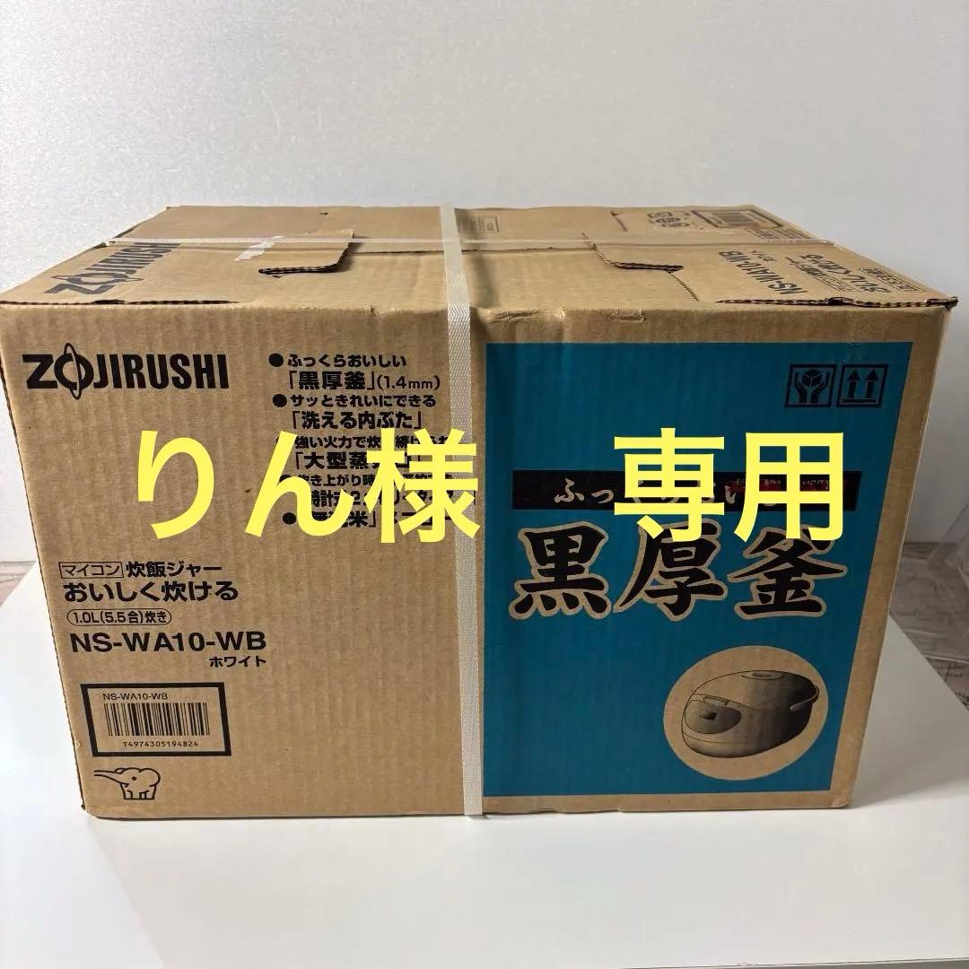 未開封品 ZOJIRUSHI マイコン炊飯ジャー極め炊き NS-WF10-WB