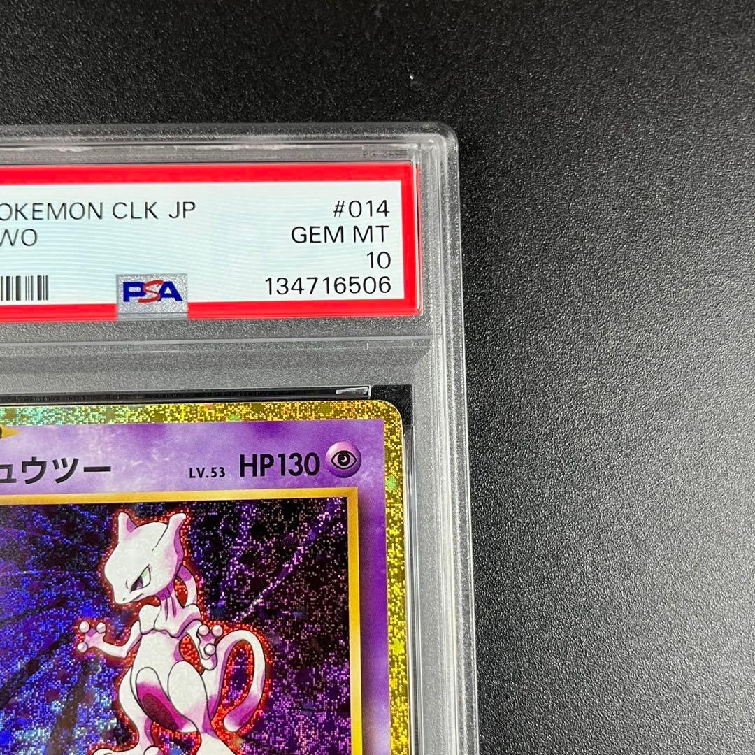 PSA10 ミュウツー CLK 014/032 Classic 連番 まとめ売り
