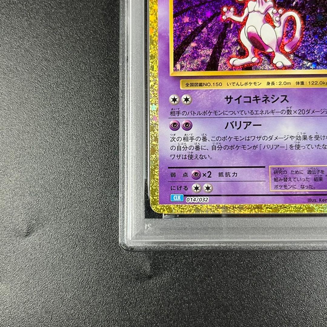 PSA10 ミュウツー CLK 014/032 Classic 連番 まとめ売り