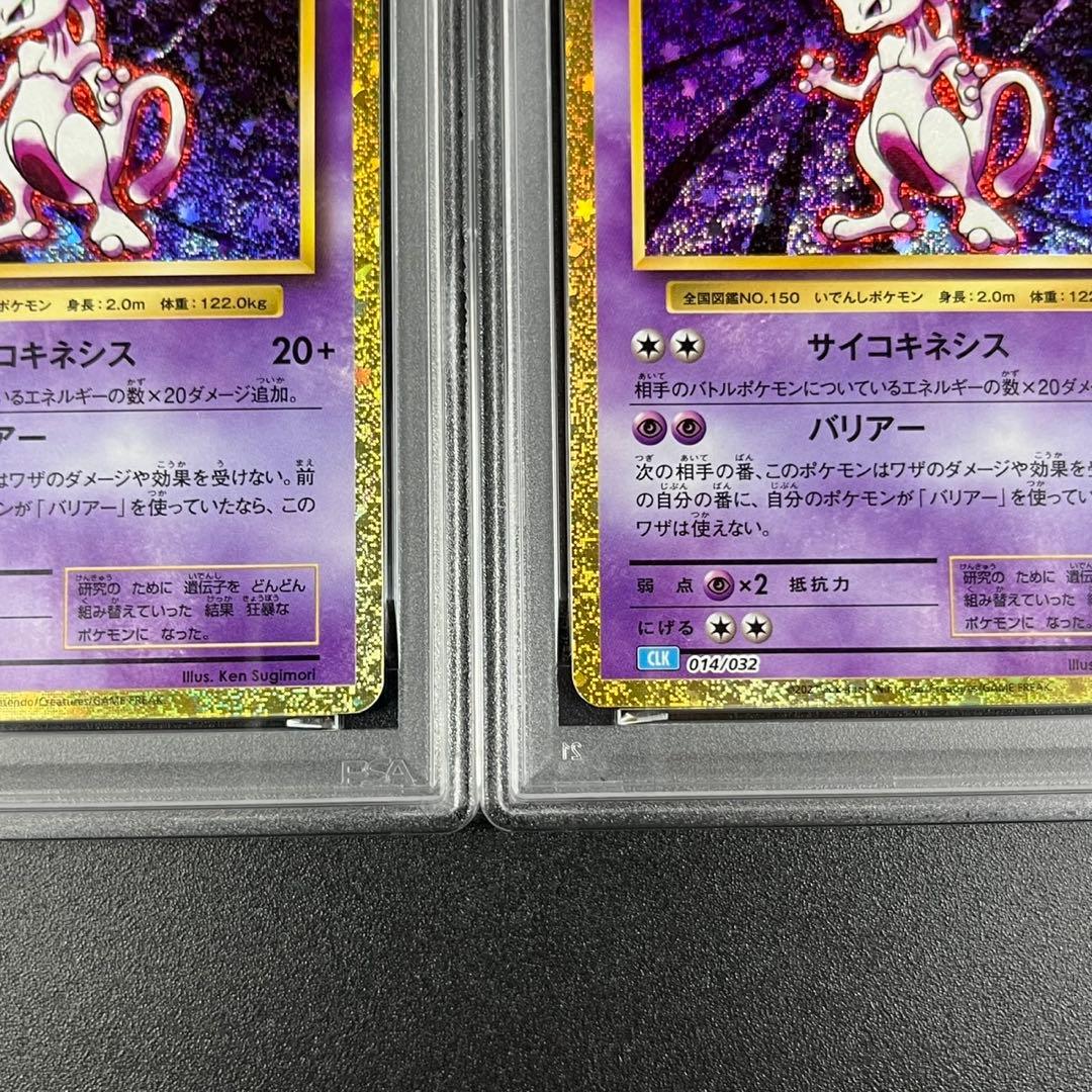 PSA10 ミュウツー CLK 014/032 Classic 連番 まとめ売り