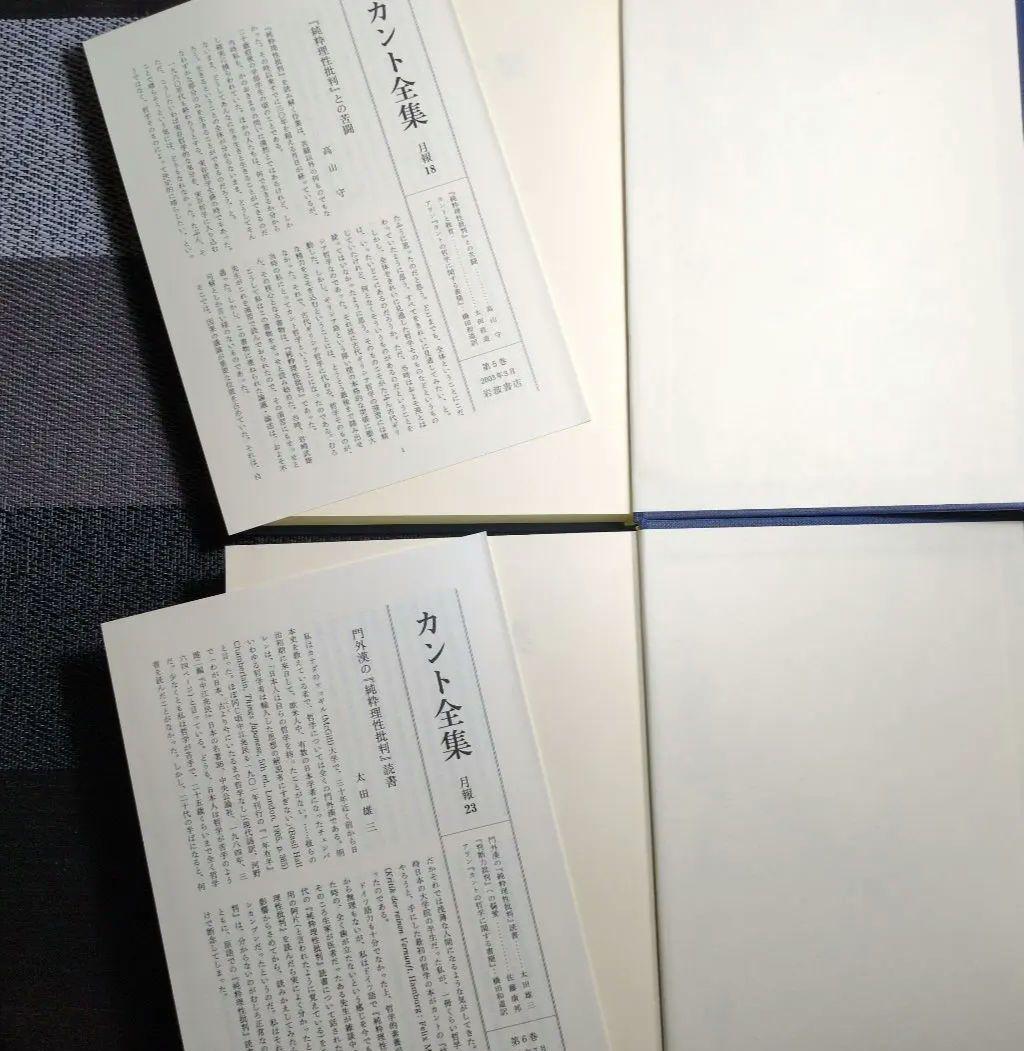 最終値　カント全集 全23巻 岩波書店 月報揃い
