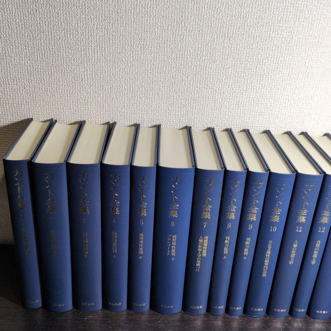 最終値　カント全集 全23巻 岩波書店 月報揃い