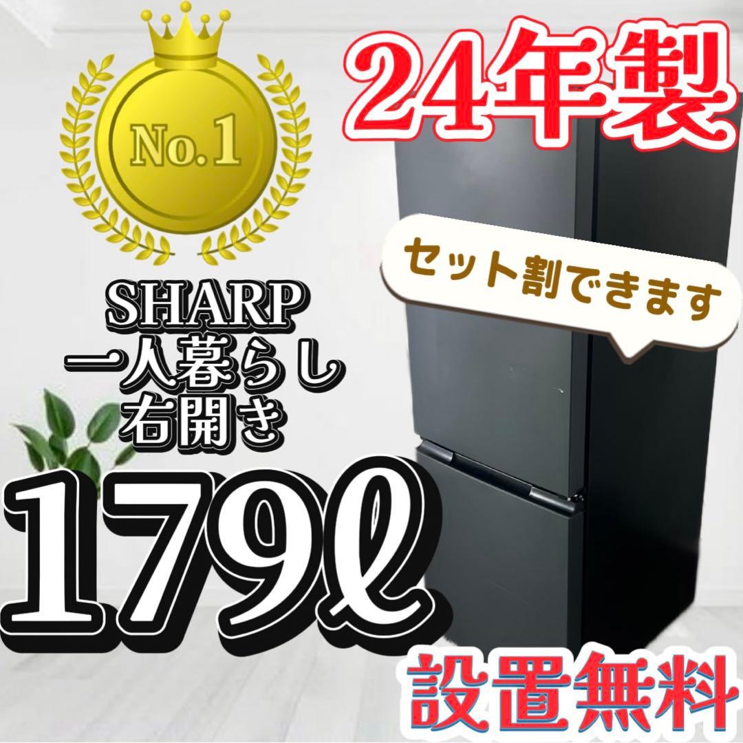 117❤️　冷蔵庫　SHARP　一人暮らし　24年製　小型　安い　中古　設置無料