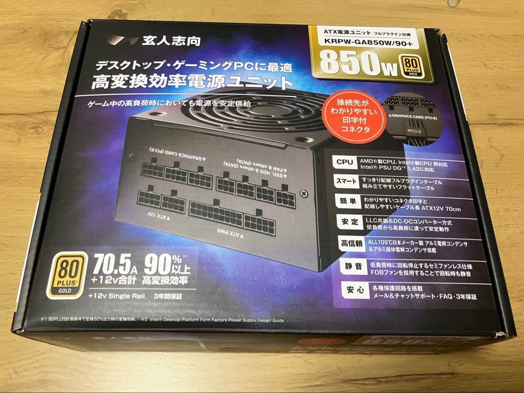 玄人志向 KRPW-GA850W/90+（80 PLUS Gold電源ユニット）