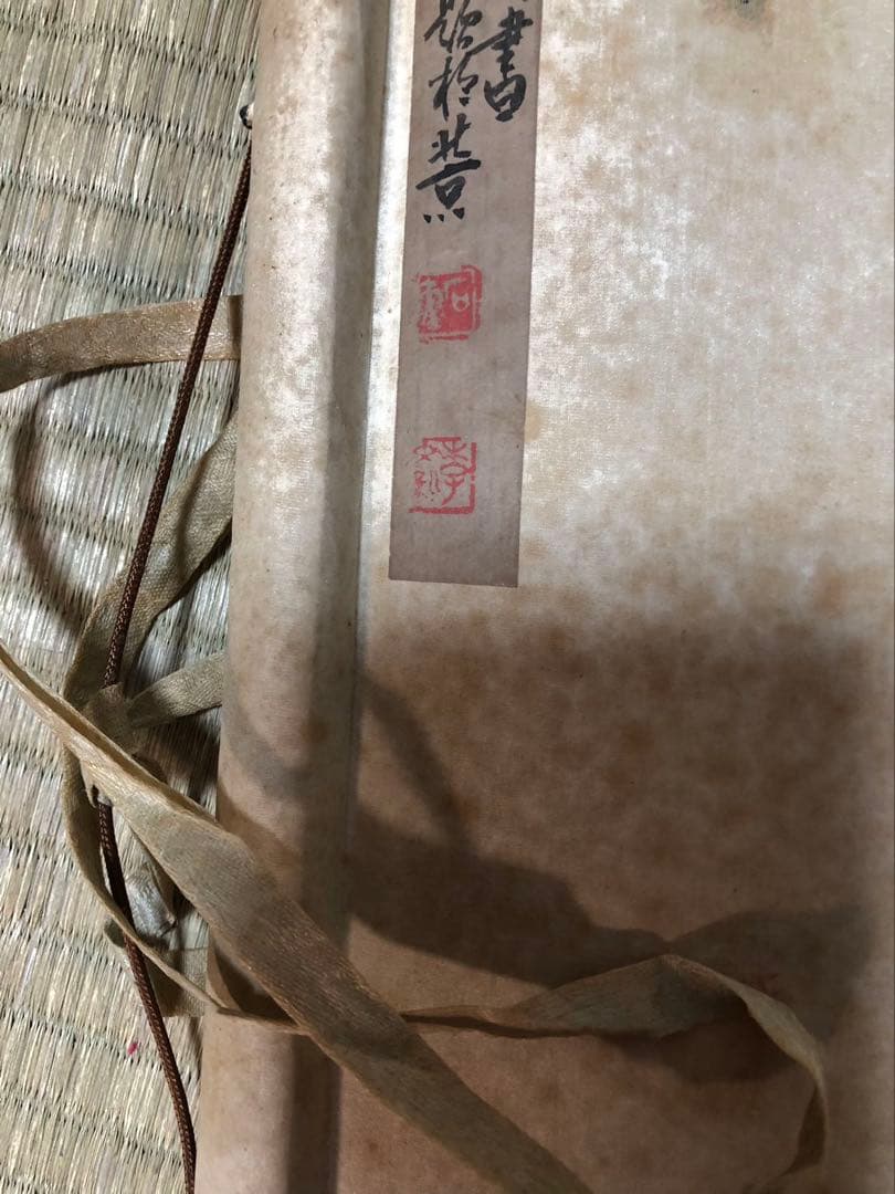 中国書家 篆刻家 李文新 ［二行書 ］肉筆 紙本 書家 掛軸！