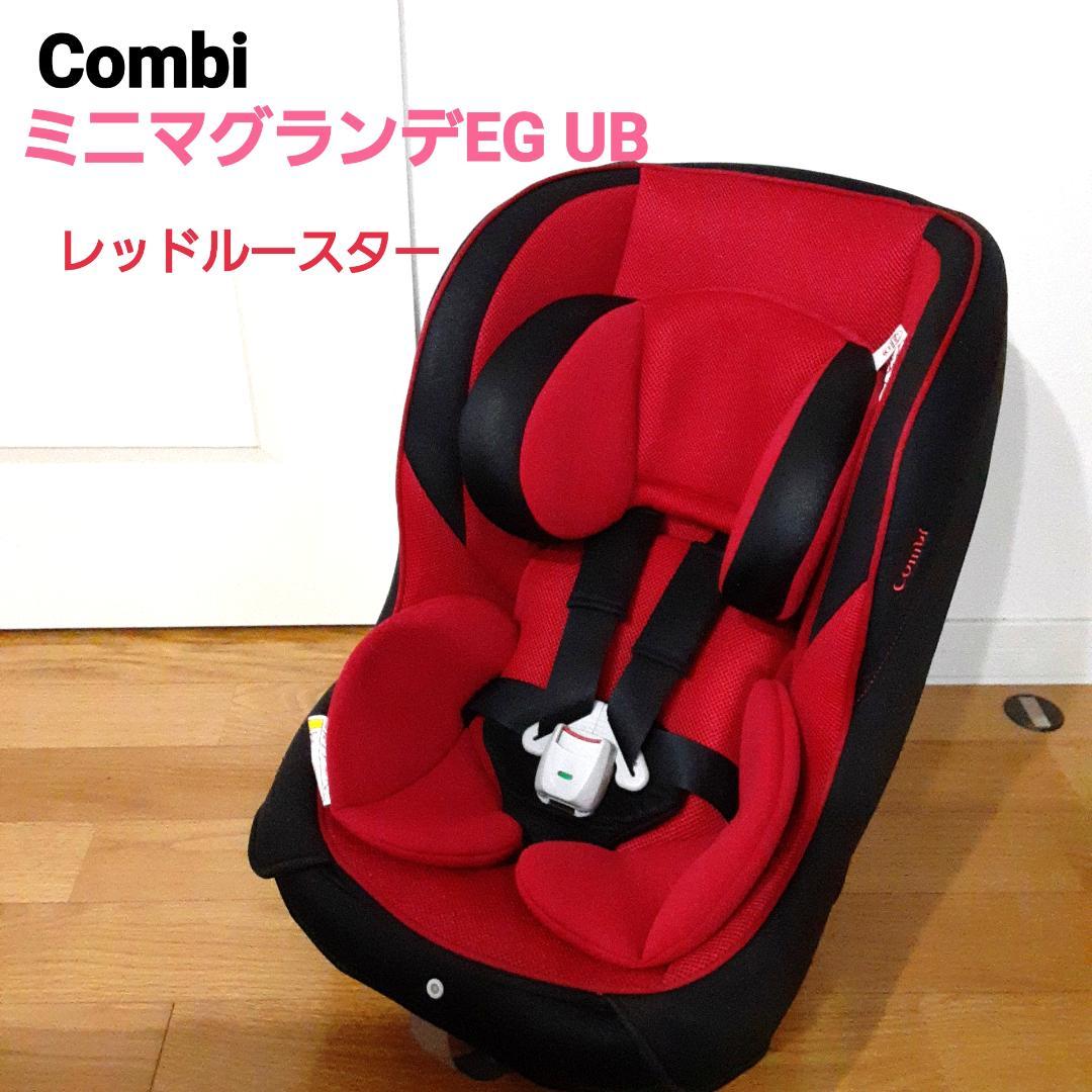 Combi コンビ ミニマグランデ エッグショック チャイルドシート　新生児
