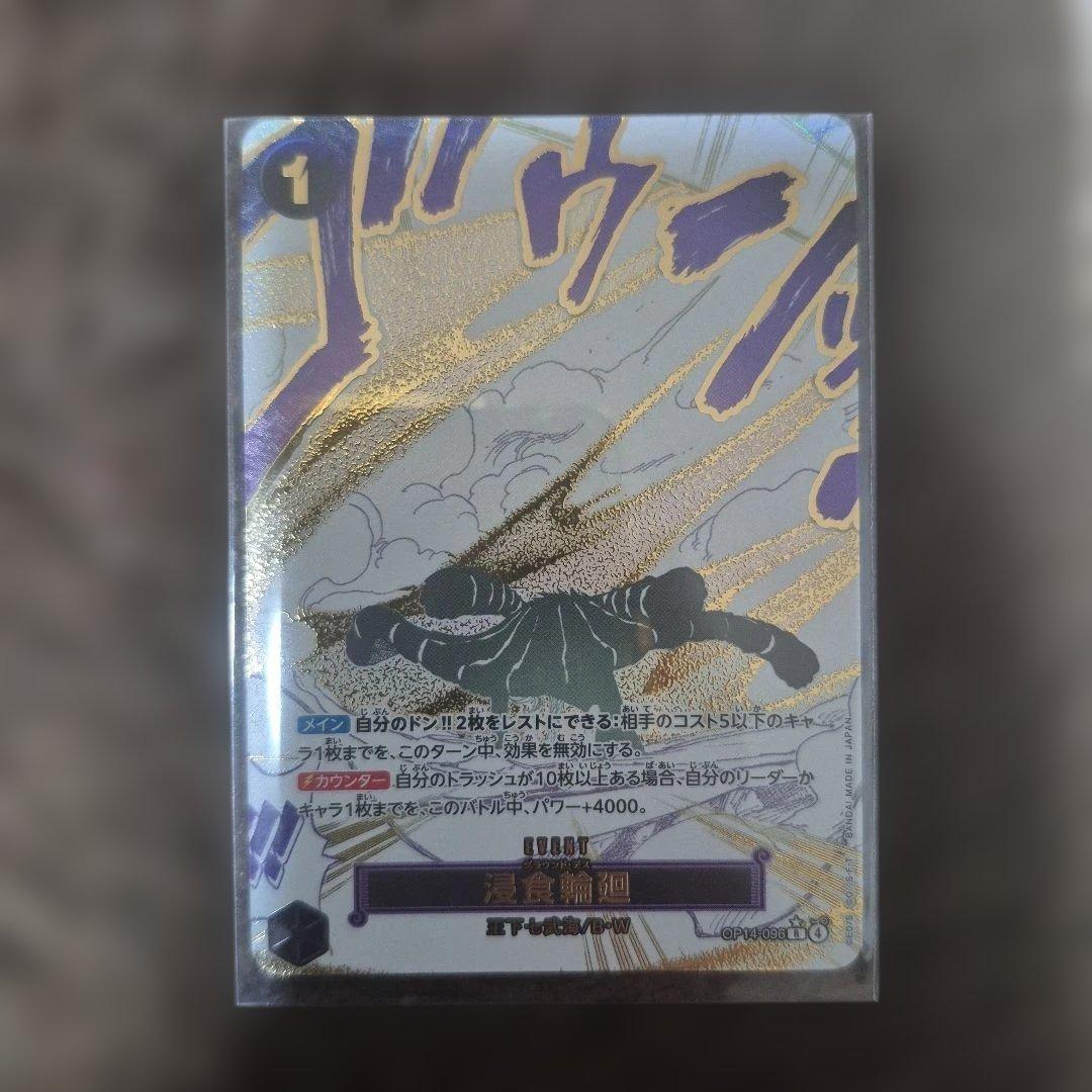 ONE PIECE カードゲーム 浸食輪廻　パラレル　グラウンドデス パラレル