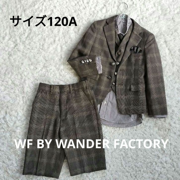 ダブルエフバイワンダーファクトリー 男の子 120 フォーマルスーツセットアップ