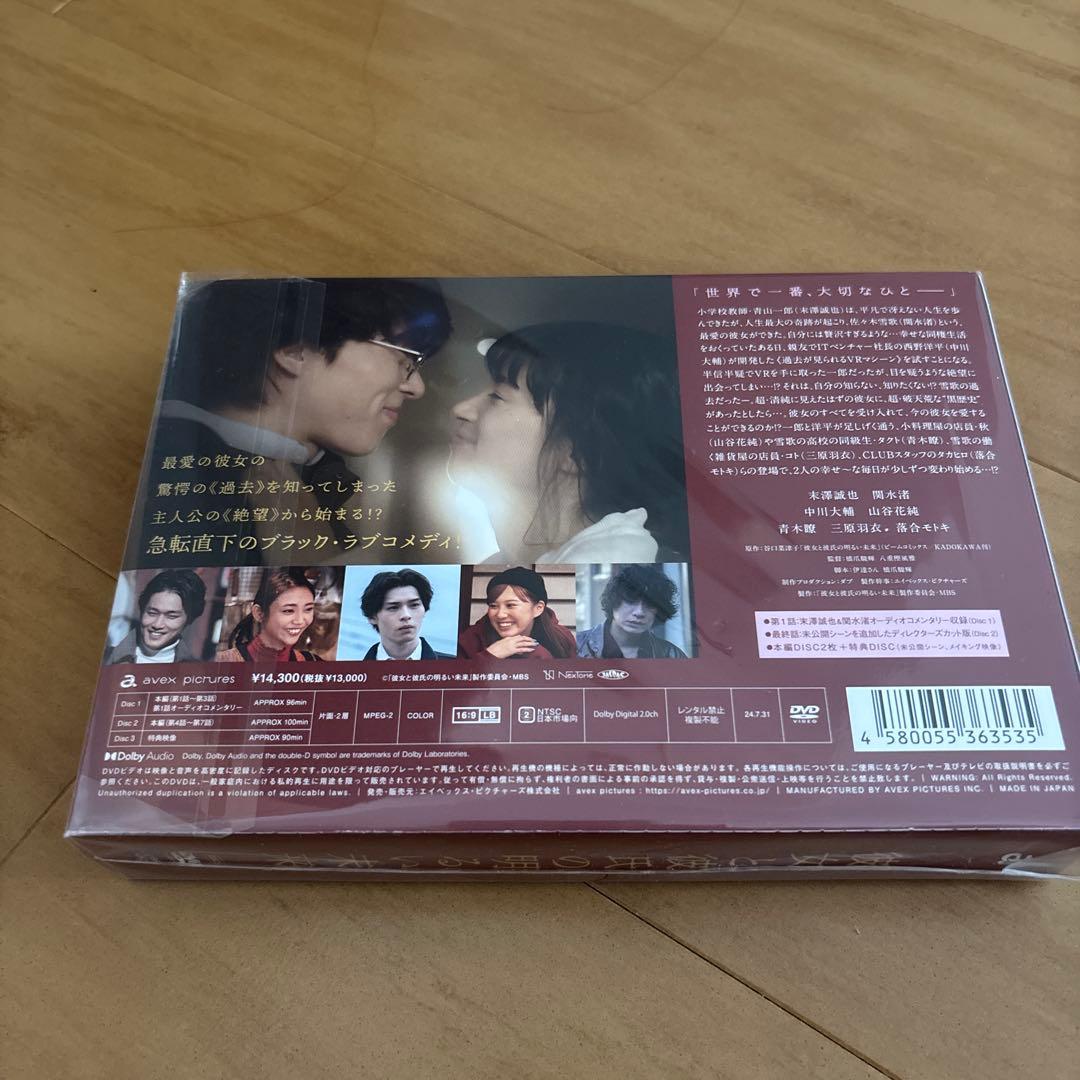 月*様 彼女と彼氏の明るい未来 DVD