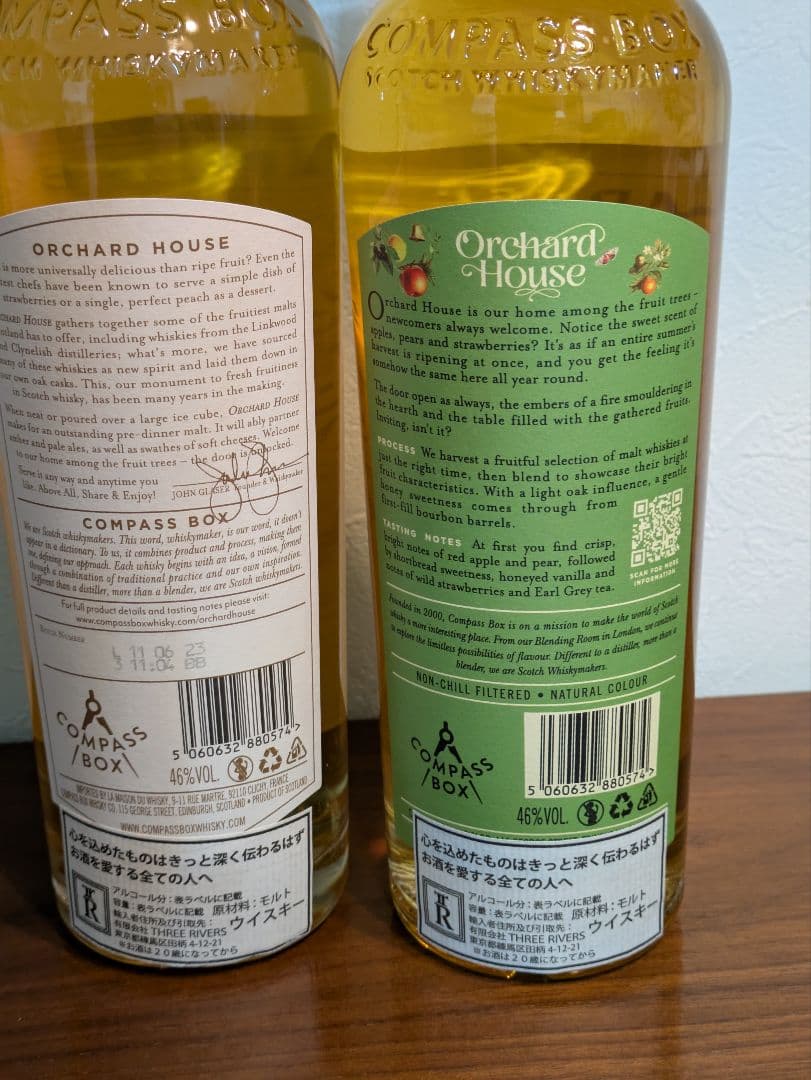 COMPASS BOX Orchard House 新旧ラベル2本セット