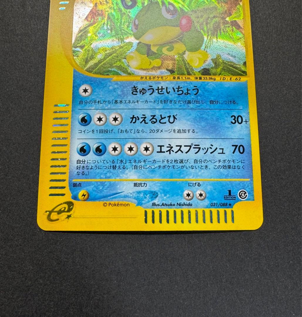 ポケモンカード　ニョロトノ　031/088 eカード　1ed 十字ホロ