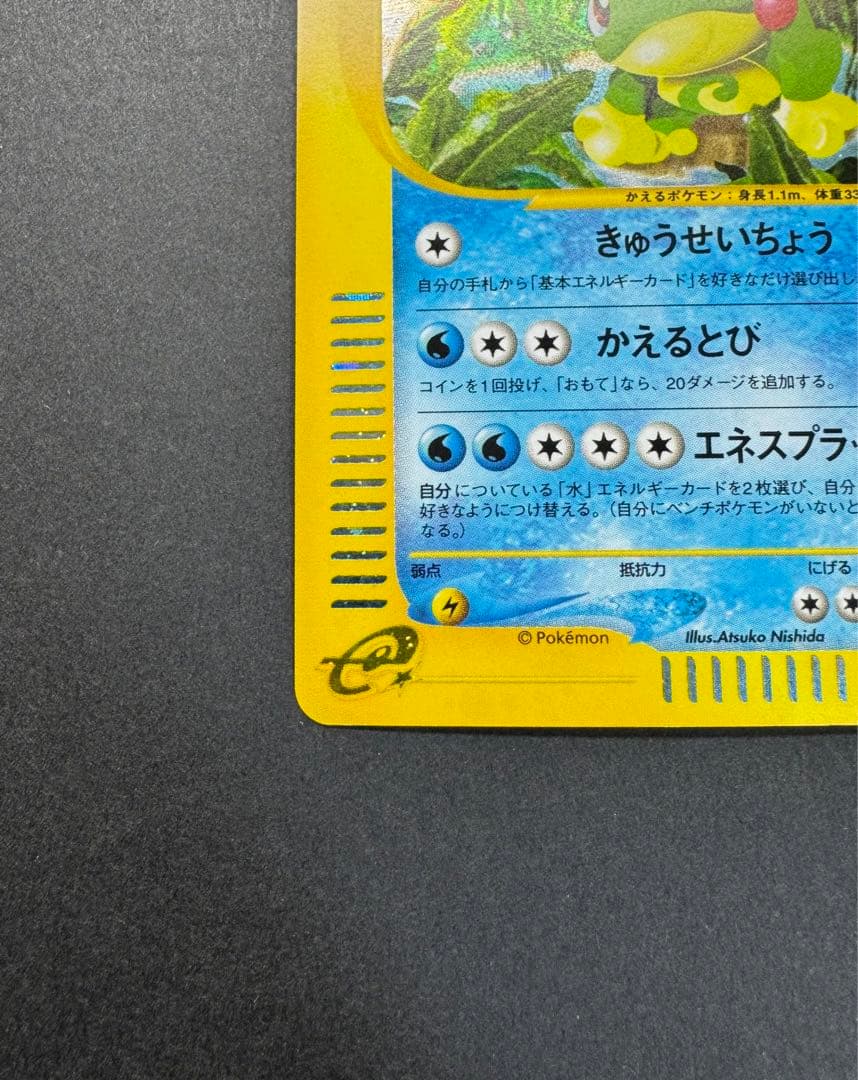 ポケモンカード　ニョロトノ　031/088 eカード　1ed 十字ホロ