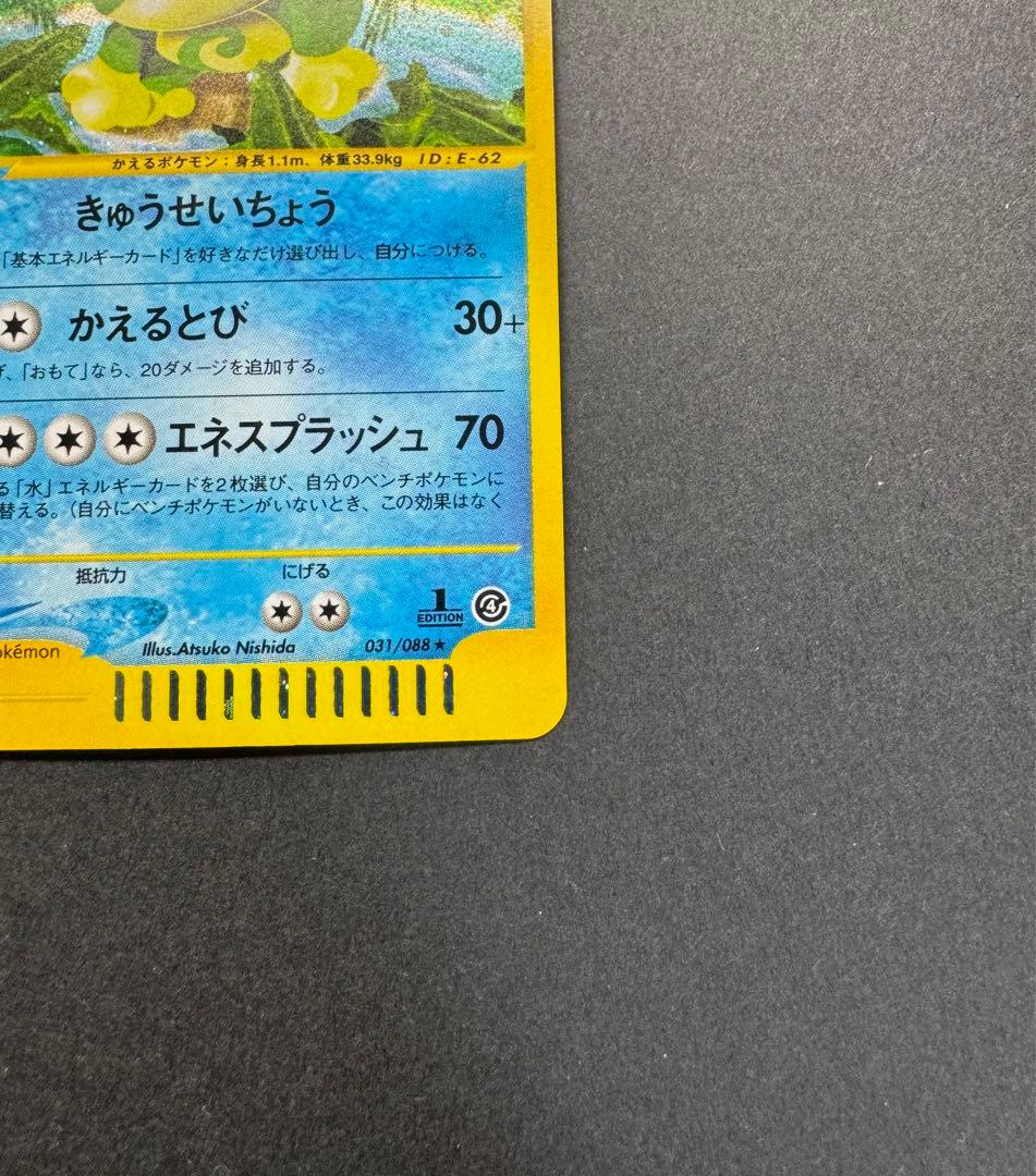 ポケモンカード　ニョロトノ　031/088 eカード　1ed 十字ホロ