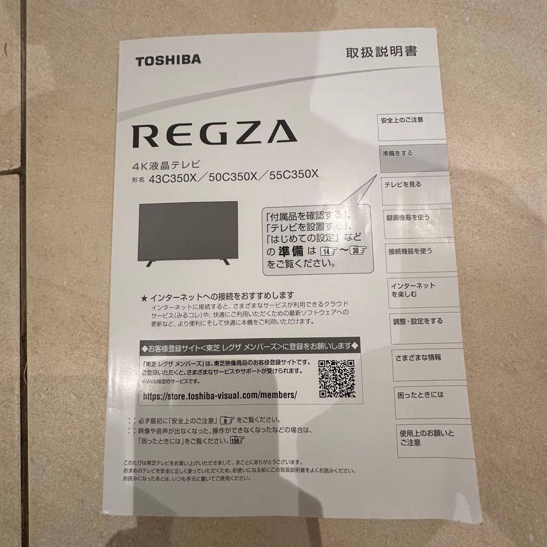 REGZA 55C350X 55インチ液晶テレビ